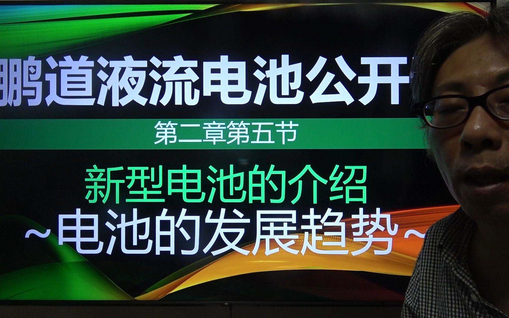 新型电池介绍,各种锂电池的发展趋势:鹏道液流电池公开课哔哩哔哩bilibili