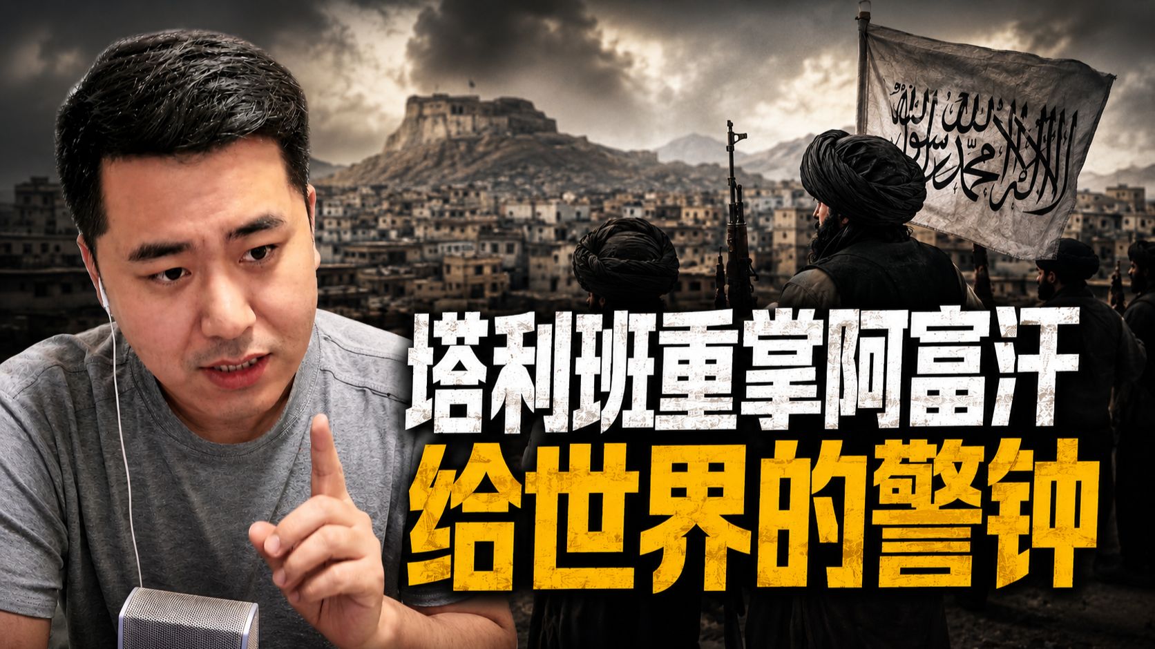 塔利班再执政五年，阿富汗是进步还是倒退？
