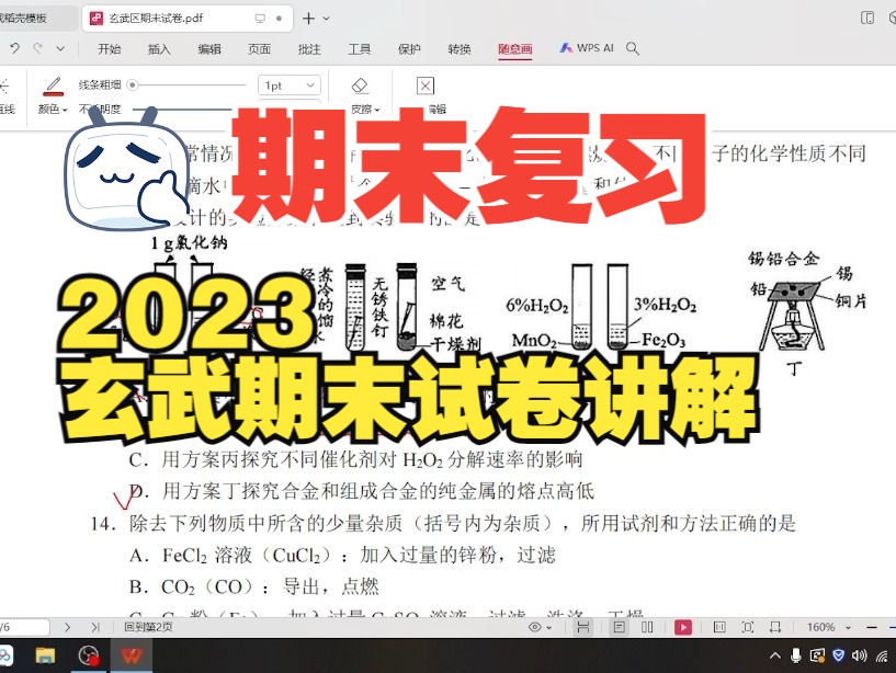 2023届南京市玄武区期末考试试卷讲解哔哩哔哩bilibili