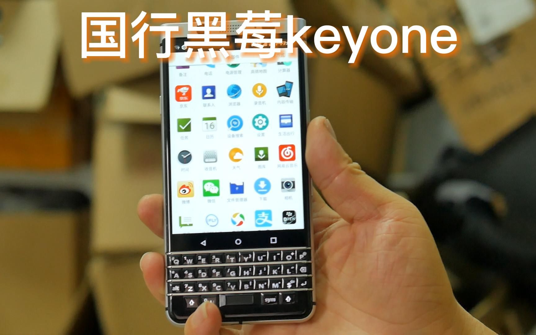 国行版本的黑莓keyone到货十几个,为什么大部分人都喜欢国行版本哔哩哔哩bilibili