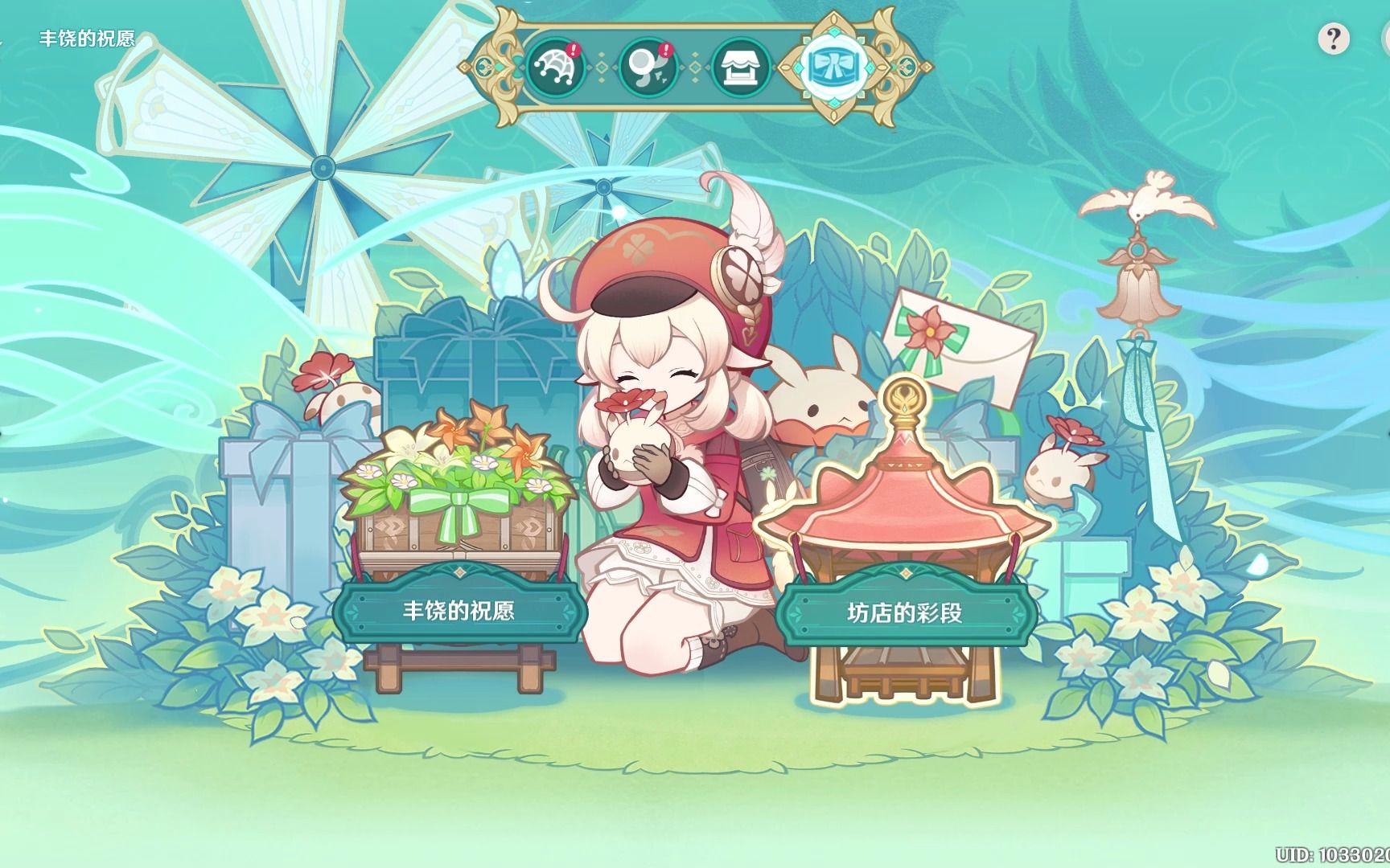 1佳酿节,丰饶的祝福,第三天,8个丰饶之箱位置,位置5:蒙德英雄是温妮莎