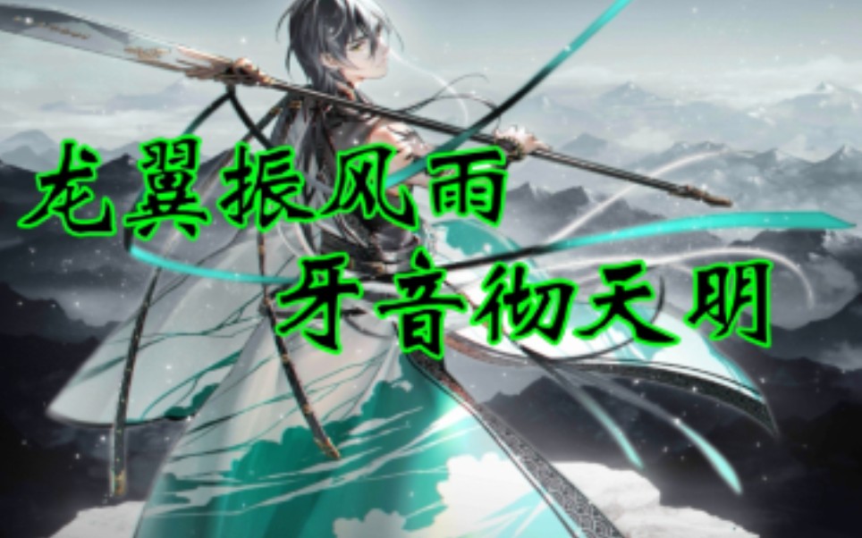 300大作战乐正龙牙击杀剪辑微踩点这就是无与伦比的惊艳