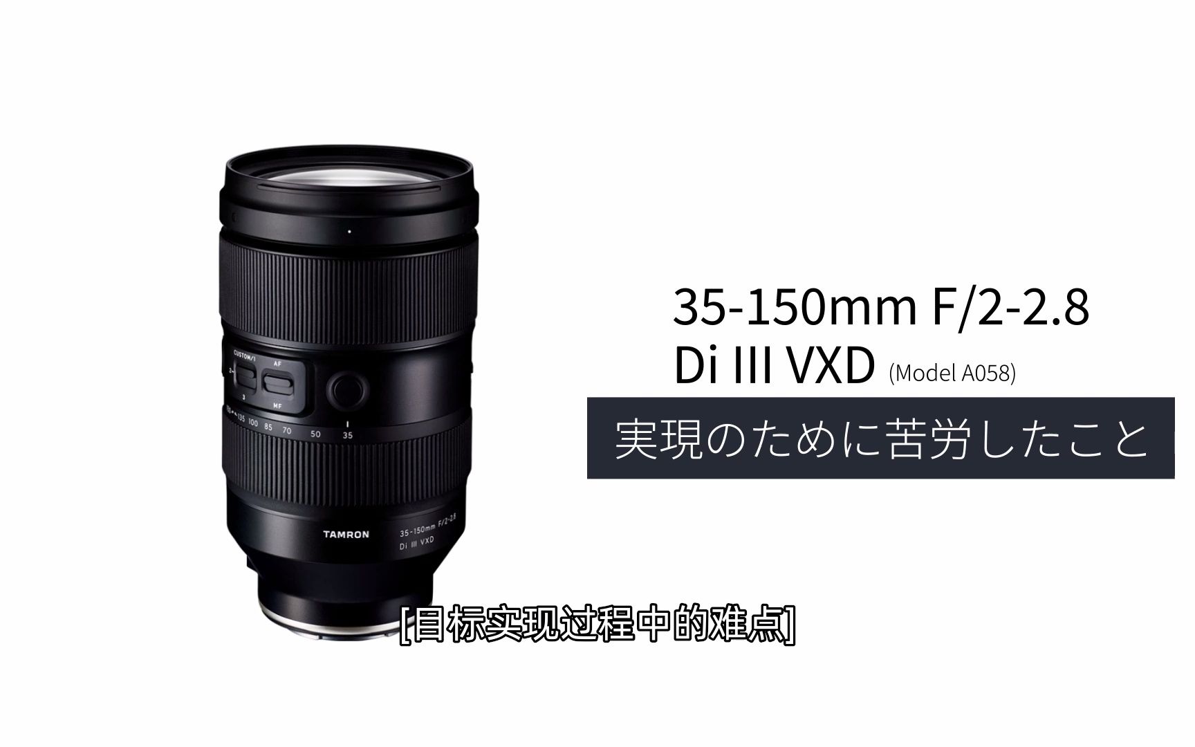 想用户所想,满足用户所需!腾龙35150mm F22.8开发者访谈哔哩哔哩bilibili