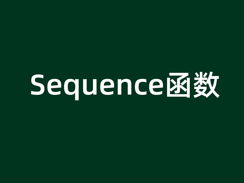 sequence函数,快速生成日期序列,再也不用动手打日期了!哔哩哔哩bilibili