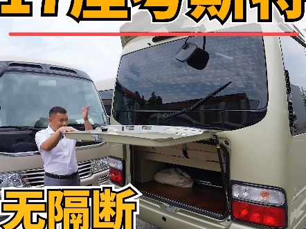 丰田考斯特七座房车版带床带卫生间版本的大型商务旅居车!哔哩哔哩bilibili