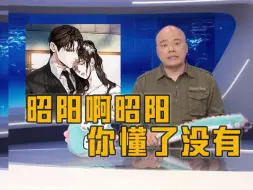 Download Video: 懂了吗？乐瑶给昭阳点播《海岛墓碑》，不知道他听懂了没