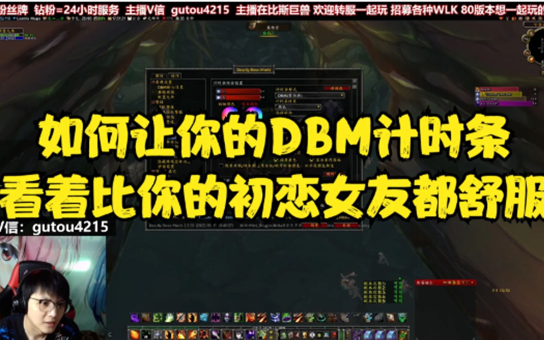 如何让你的DBM计时条看起来比初恋还舒服【魔兽怀旧服DBM讲解】哔哩哔哩bilibiliWOW