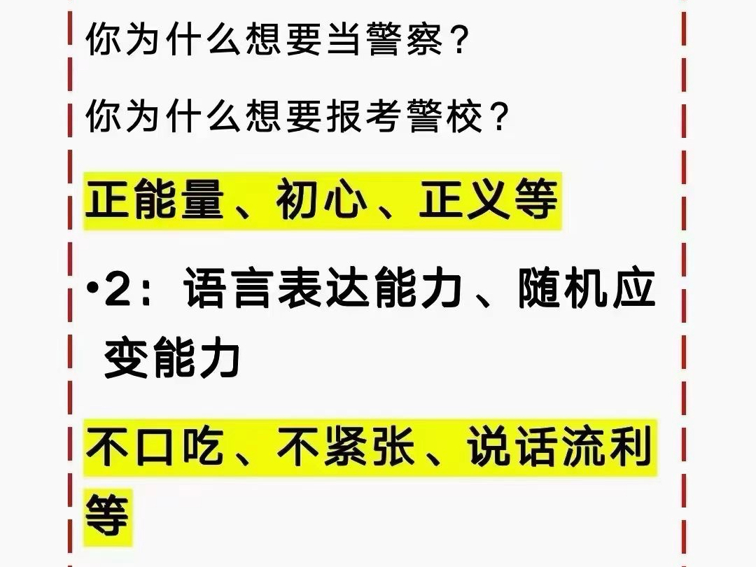 ...体检体测面试政审注意事项河南招生的7所警校中国人民公安大学中国刑事警察学院中国人民警察大学郑州警察学院南京警察学院河南警察学院西藏警官高...