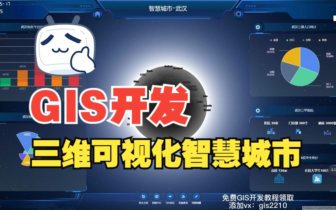 GIS开发三维可视化智慧城市开发项目智慧武汉(地图数据标注、实时路况、路径规划、距离测量、查询等功能展示)哔哩哔哩bilibili