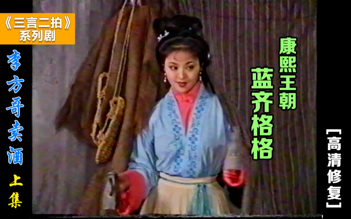 93版三言二拍系列剧