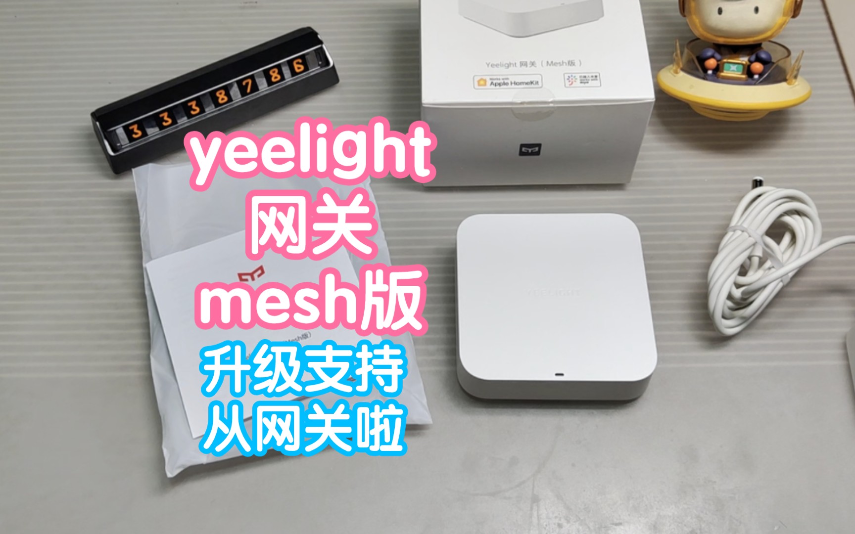 易来yeelight网关mesh版(白色)升级支持做小米中枢的从网关啦.第19款哔哩哔哩bilibili