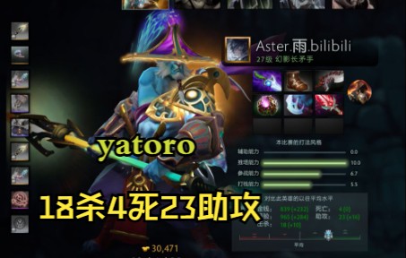 DOTA2欧服天梯Yatoro一号位幻影长矛手18423录像第一视角哔哩哔哩bilibiliDOTA2