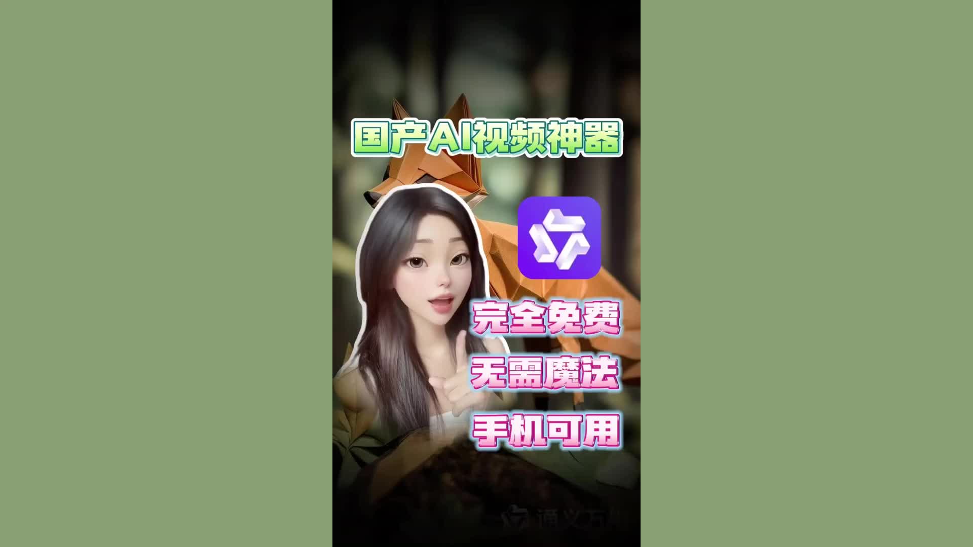 国产AI视频神器可免费无限使用!哔哩哔哩bilibili