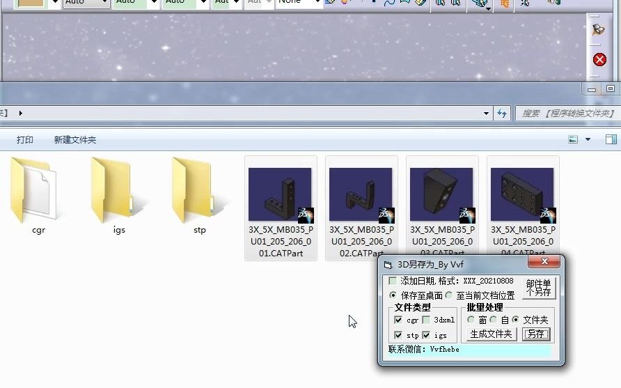 CATIA单个及批量另存ByVvf哔哩哔哩bilibili
