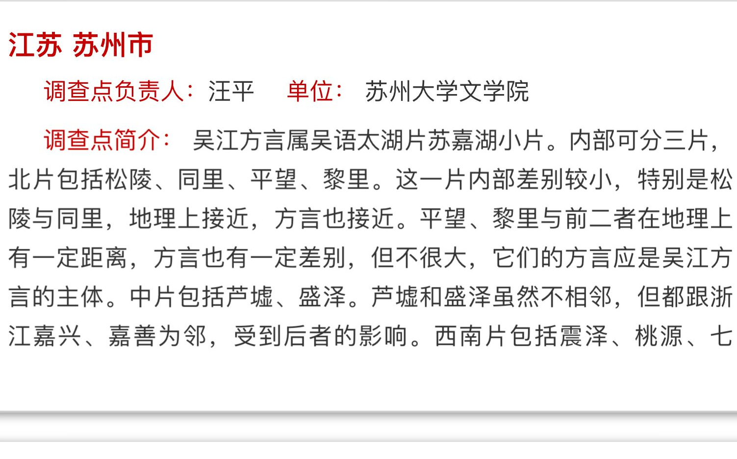 苏州市内部方言语音吴江话(吴语 太湖片 苏嘉湖小片)哔哩哔哩bilibili