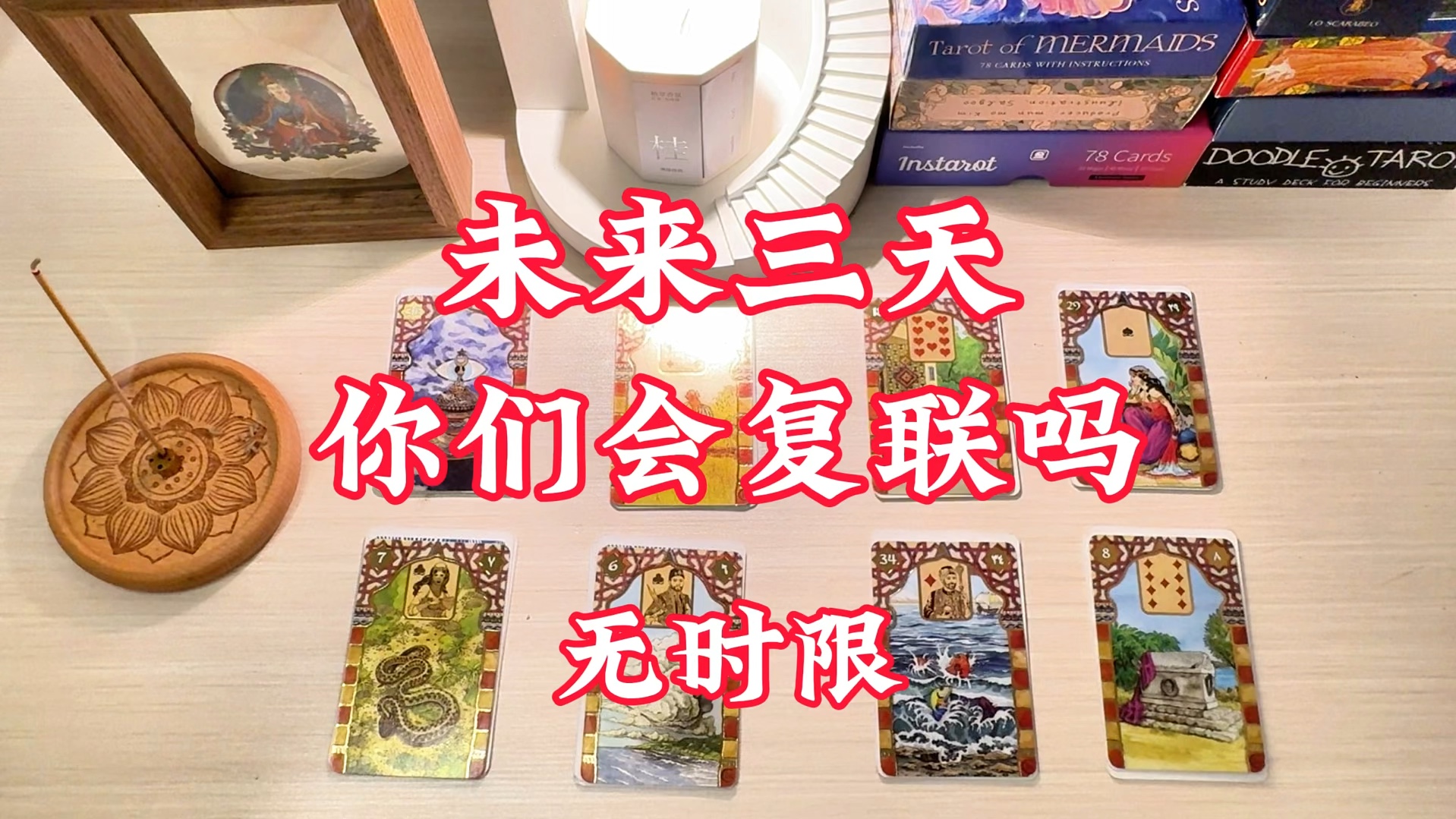 【新星塔罗】大众占卜有缘者入 未来三天你心中的TA会联系你吗?哔哩哔哩bilibili