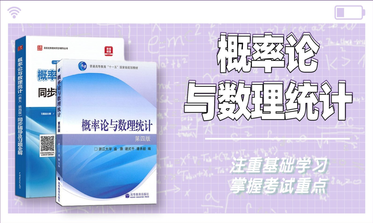 [图]【概率论与数理统计】浙江大学公开课 | 高清合集