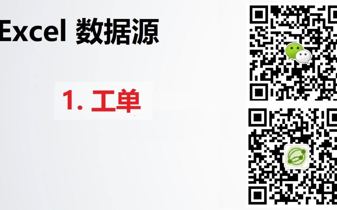 易排规划平台,以Excel作为数据载体时,工单表的信息.哔哩哔哩bilibili