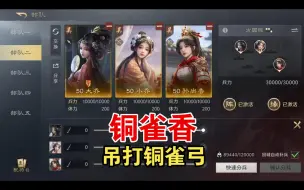 Download Video: 「三国：谋定天下」T1队伍推荐，大小乔体系，带孙尚香玩玩