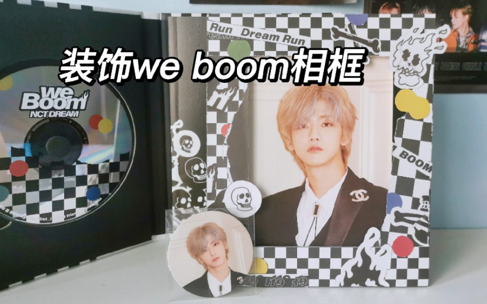 【划粉手工】用we boom专辑装饰kb相框周边| 咕一点相框| 改造一些sm周边哔哩哔哩bilibili