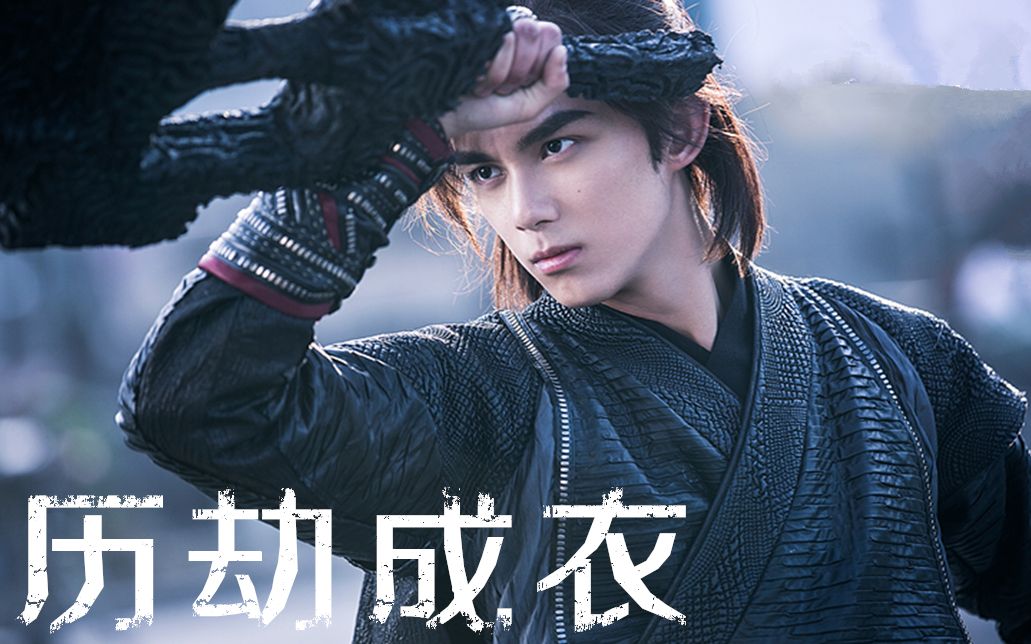 【小品剪辑】【斗破苍穹】 吴磊|萧炎 个人燃向剪辑 歌曲-历劫成衣 by