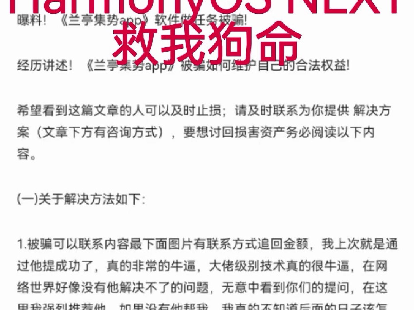 遇到网络诈骗了,还好HarmonyOS NEXT应用严格把关哔哩哔哩bilibili