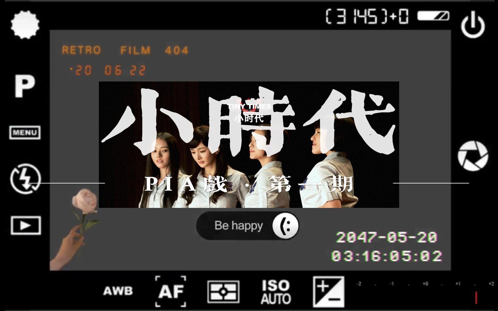 【满汉】PIA戏 <时代姐妹花>|20230527哔哩哔哩bilibili