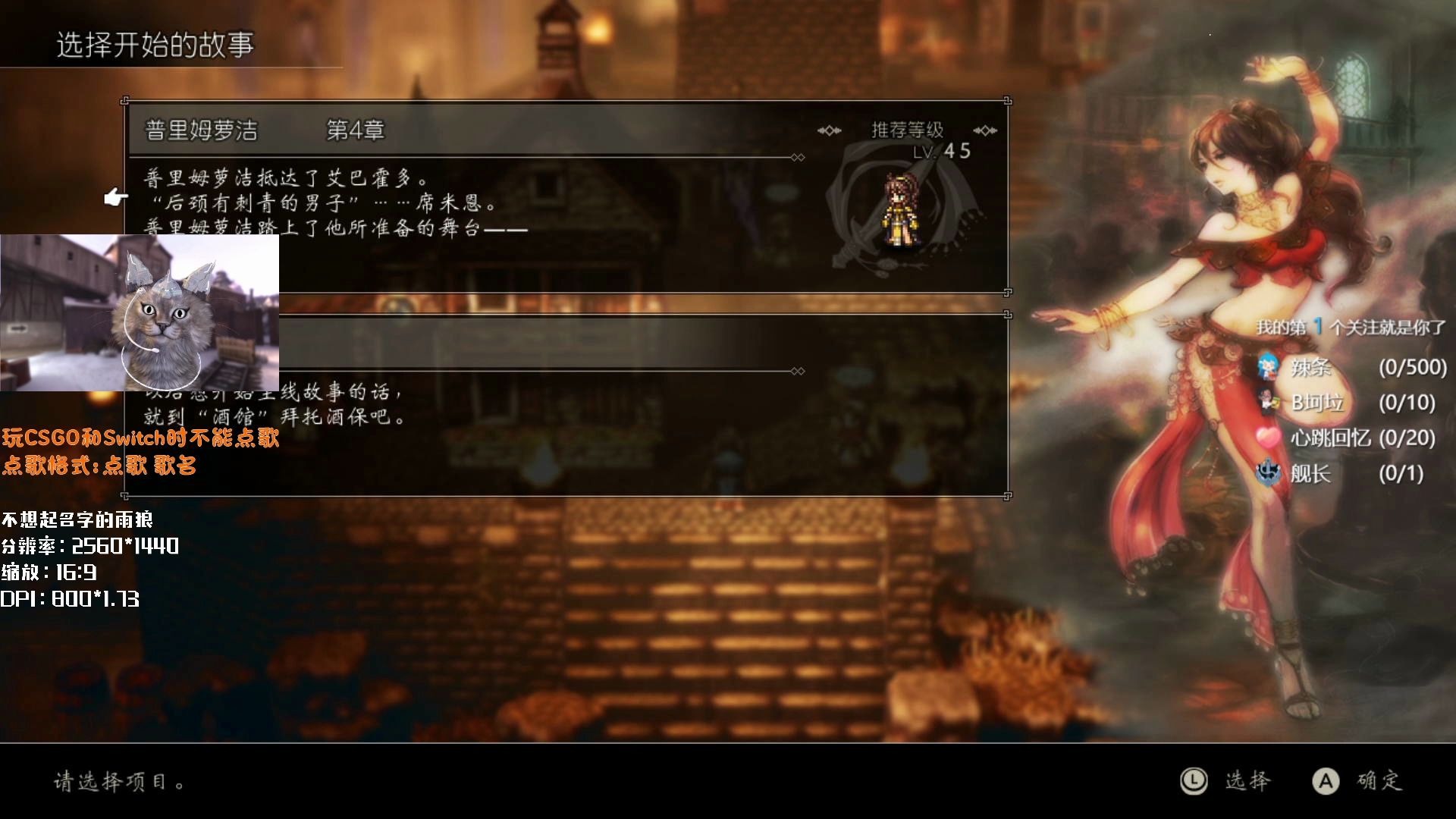 八方旅人舞者普里姆萝洁第四章