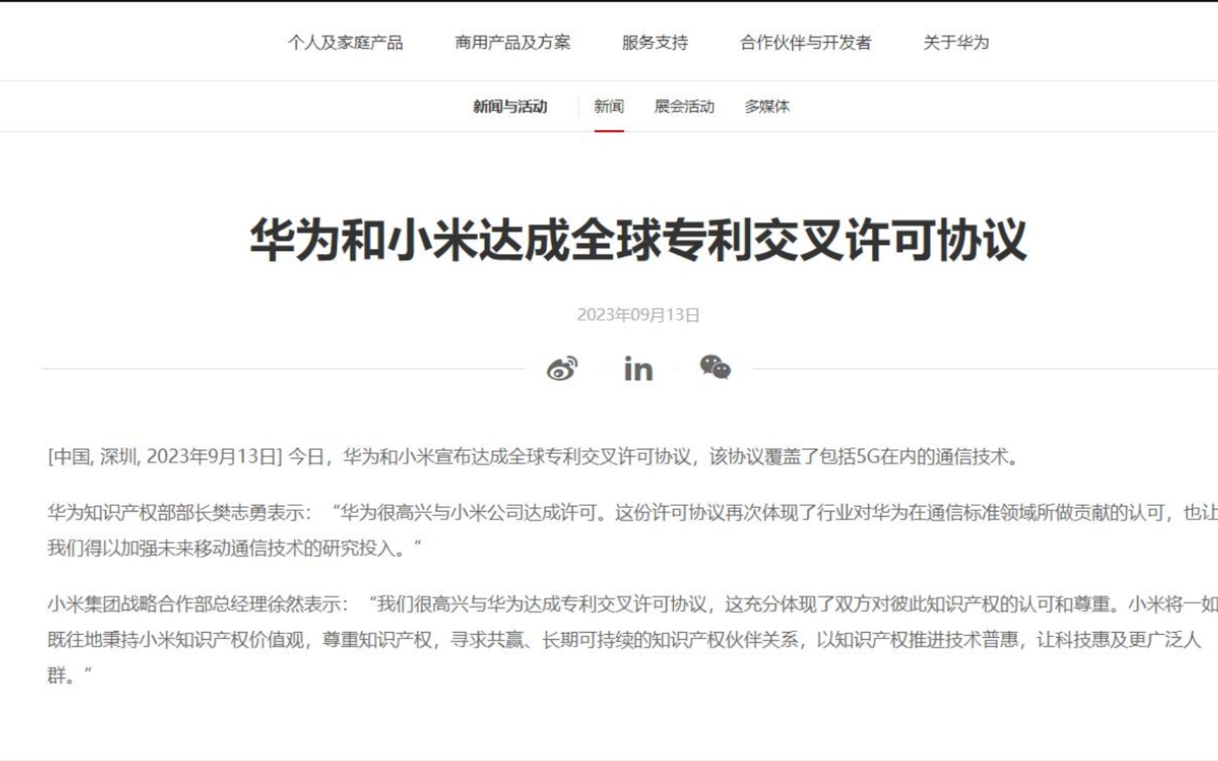 华为和小米达成全球专利交叉许可协议哔哩哔哩bilibili