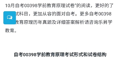 [图]自考00398学前教育原理试卷结构及2021年10月自考00398学前教育原理试卷