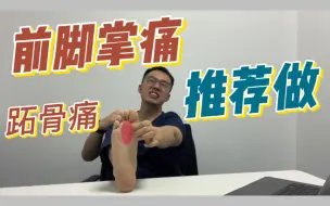 Download Video: 你前掌脚底有茧吗？走路跑步前脚掌痛怎么办｜跖骨痛怎么选鞋｜足弓塌陷