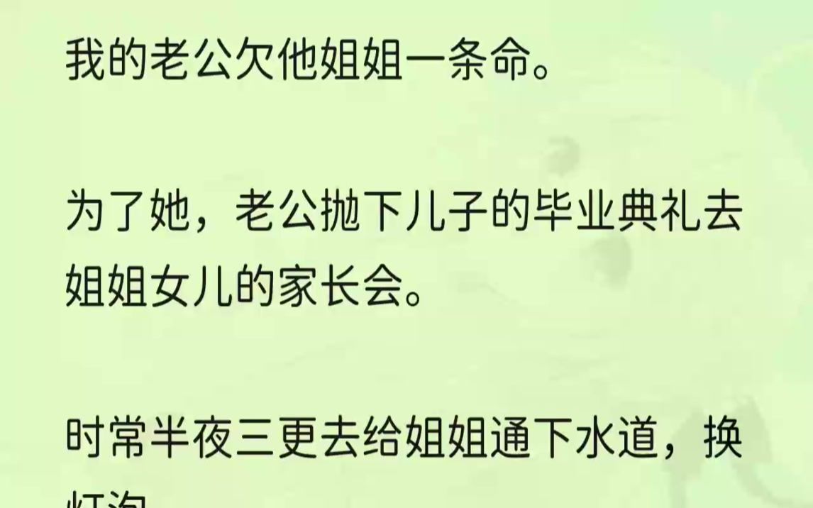 (全文完结版)「我姐说明天让我去给迪迪开家长会,你也知道,迪迪没有爸爸,小孩子自尊心又敏感,容易被其他小朋友欺负,我去给她壮壮胆.」迪迪是...