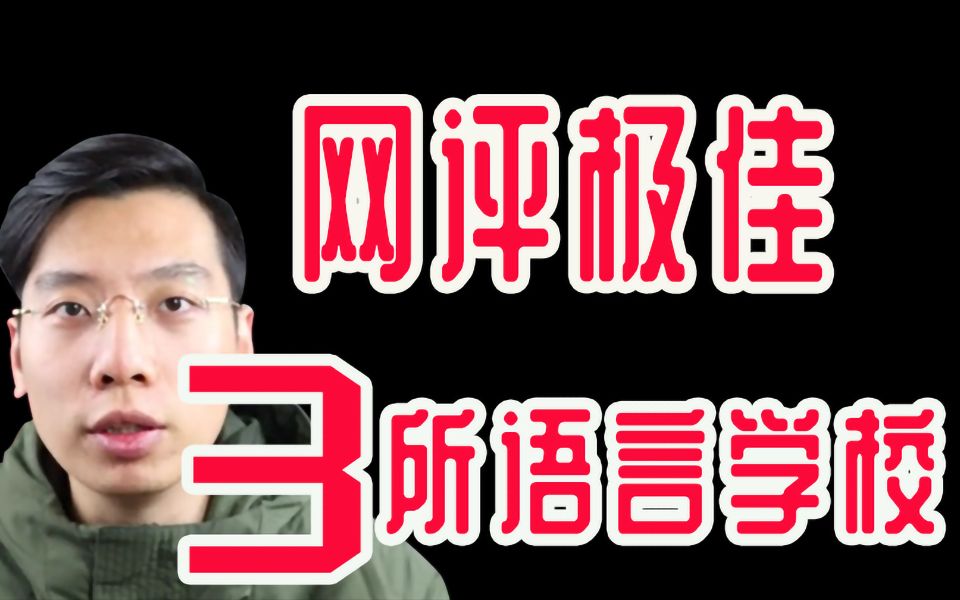 [图]日本留学前，我给你精心挑选了这3所日本语言学校丨令和荐校【京进】【三峰】【东西日本语】