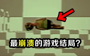 Tải video: 从始至终隐瞒玩家真相的残忍游戏？主角的结局令人崩溃！