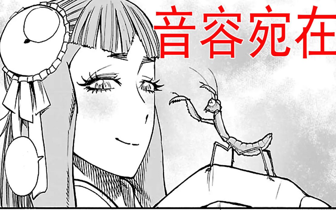 [图]【愿天堂没有敏鬼】空我漫画版螳螂妹的短暂一生