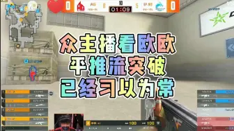 Descargar video: 感觉欧欧一场比赛不拿AK定几个，确实有点别扭