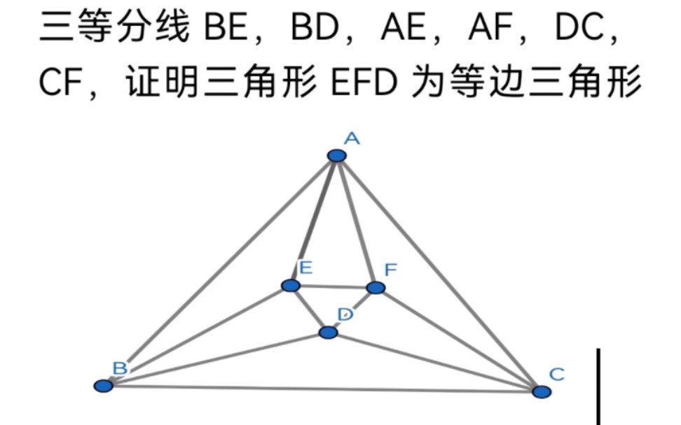 莫利定理的几何证明,全网最细哔哩哔哩bilibili