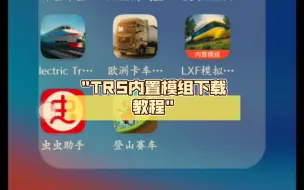 Descargar video: TRS内置模组下载教程