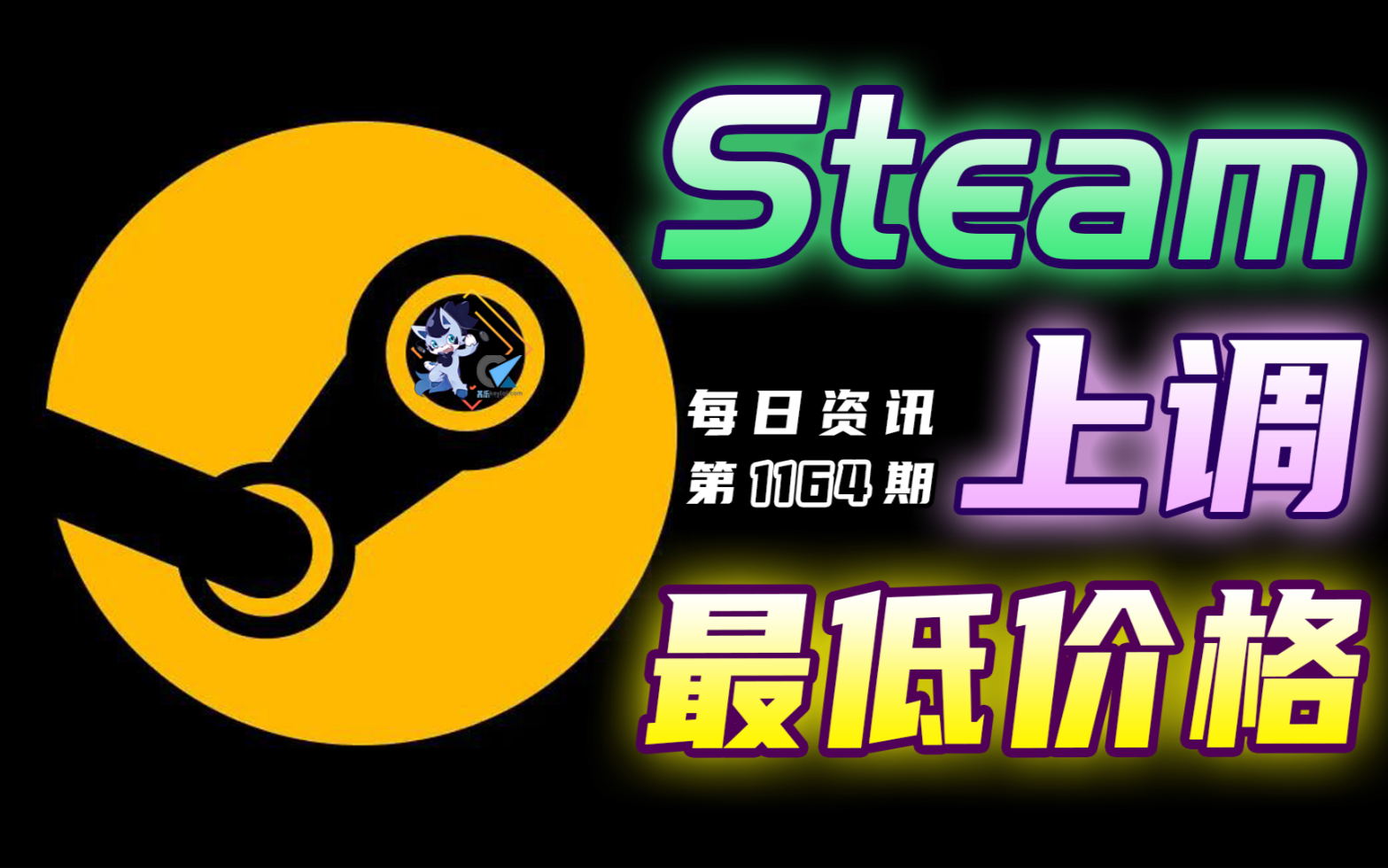 免费领2个游戏|真的开始了!Steam最低价格限制,超便宜的游戏和DLC要绝迹啦|XGP免费玩《星之海》《看火人》等,买高级版提前玩《星空》|《胡闹搬家...