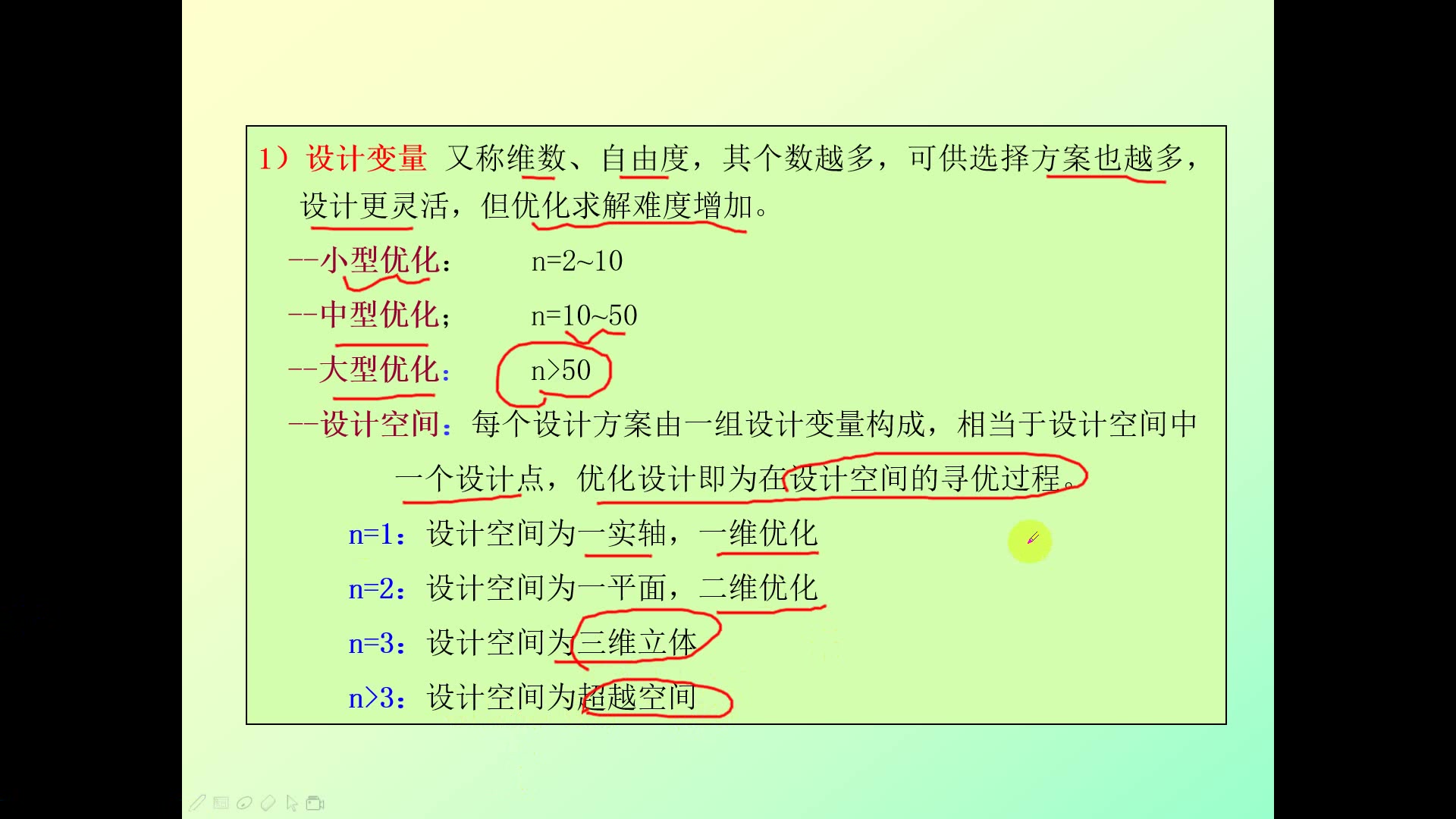 [图]先进制造技术-2.3优化设计