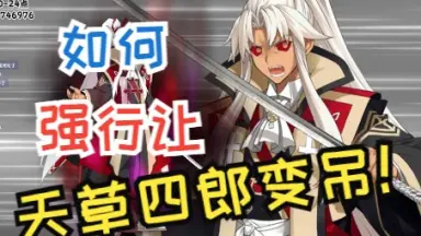 fgo天草四郎-哔哩哔哩_Bilibili
