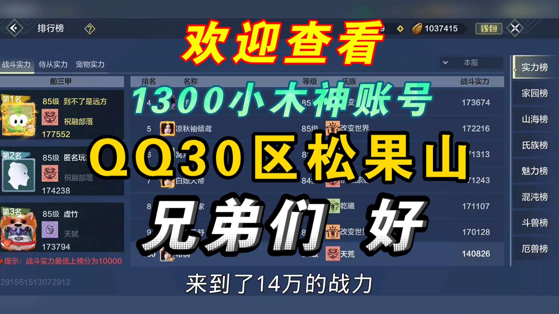 【妄想山海】QQ30区松果山 ! 1300块 ! 小木神账号 ! 有哪些内容与特色 ! 速看 !