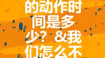 漏电断路器的动作时间是多少?哔哩哔哩bilibili