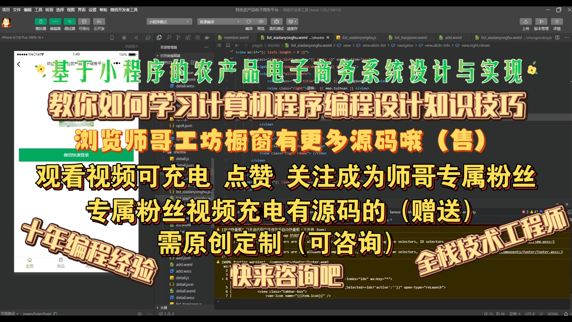 基于小程序的农产品电子商务系统设计与实现,教你如何学习计算机程序编程设计知识技巧,计算机专业,计算机成品,编程设计,学习资料教程视频,Java...