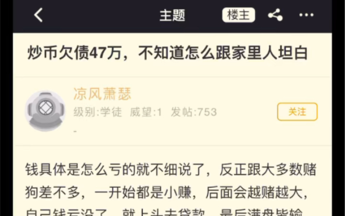 炒币欠债47万,不知道怎么跟家里人坦白哔哩哔哩bilibili