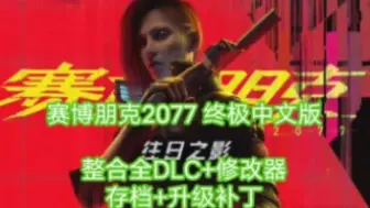 Descargar video: 《赛博朋克2077》9.11号更新免费领取Steam激活码，1分钟教你怎么白嫖入库，这波背刺真的太香啦！兄弟们快冲！