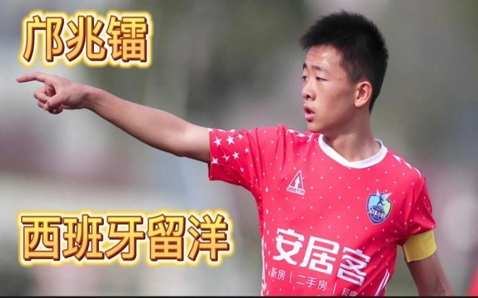 邝兆镭开启留洋西班牙之旅