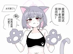 Download Video: 【碧蓝档案同人漫画】老师和学生们的日常12