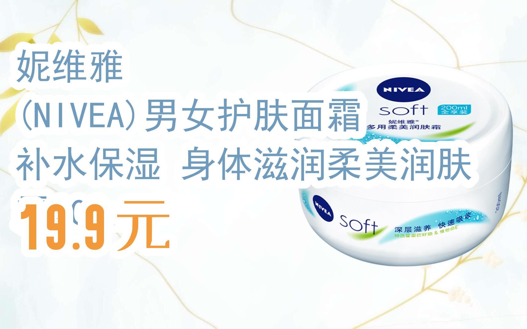 【11好礼】妮维雅 (nivea)男女护肤面霜 补水保湿 身体滋润柔美润肤霜