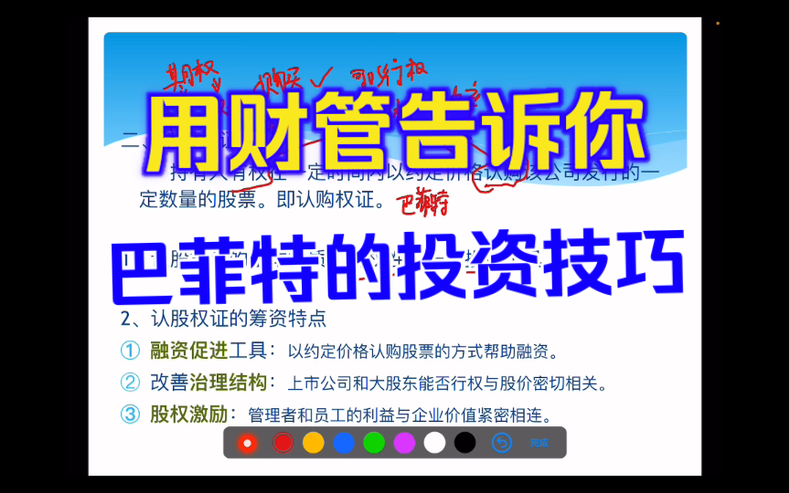 2022年中级财务管理0404衍生工具筹资(下)认股权证,优先股哔哩哔哩bilibili